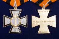 Медаль  "За честь и верность" с удостоверением в блистере