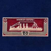 27828\123098 Значок СССР "Крейсер Аврора"