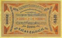 (№1892P-3) Банкнота Тайланд 1892 год "10 Ticals"