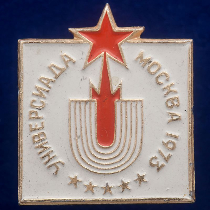 30475\133552 Значок СССР &quot;Универсиада&quot;
