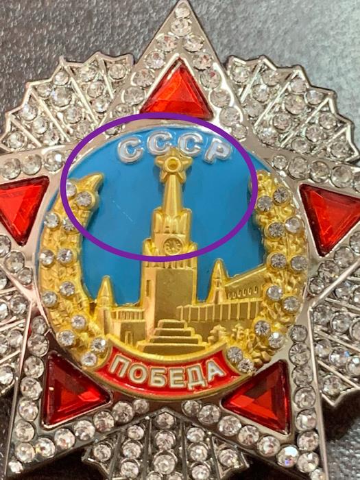 83693\260194 Значок Орден Победы