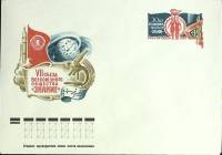 1977-год Конверт ХМК с ОМ СССР VII съезд общества Знание   ,  Марка