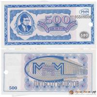 серия ВП Банкнота МММ 1994 год 500 билетов Сергей Мавроди 1-й выпуск  UNC