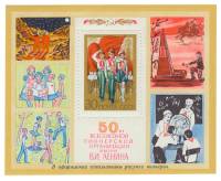 1972-037  Блок СССР Вынос знамени   Всесоюзная пионерская организация 50 лет II O