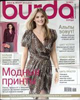 Журнал Burda 2011 №09 сентябрь Москва Мягкая обл. + Выкройки 146 с. С цв илл