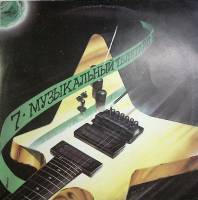 Пластинка виниловая , Музыкальный телетайп - 7 Мелодия 300 мм. Near mint