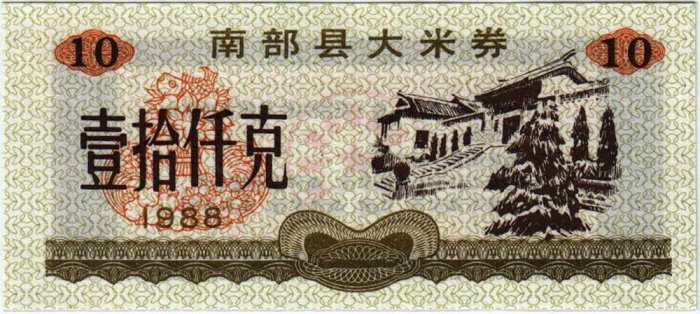 () Банкнота Китай 1988 год 0,1  &quot;&quot;   UNC