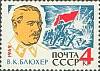 1962-130 Марка СССР В.К. Блюхер   Маршал Советского Союза III Θ