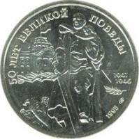 (100 руб.) Монета Россия 1995 год 100 рублей "Памятник Воину-освободителю"  Медь-Никель  UNC