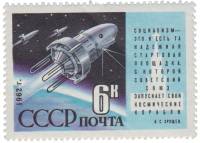 1962-025a Марка СССР Перф. лин. 12½   Запуск спутников Космос-3 и Космос-4 III O