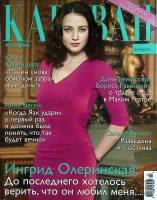 Журнал Караван историй 2016 №03 март Москва Мягкая обл. 192 с. С цв илл