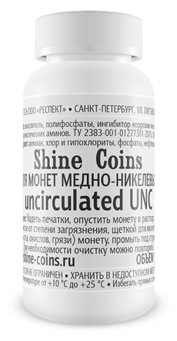Средство для медно-никелевых монет АЦ (uncirculated UNC) Shine Coins, #PG011