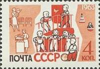 1963-003 Марка СССР Ясли   Дети страны Советов III O