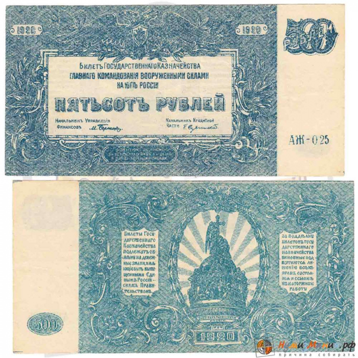 (500 рублей, серия А, ВЗ мозайка) Банкнота ВС Юга России, генерал Врангель 1920 год 500 рублей    VF