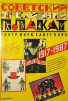 Книга Советский зрелищный плакат. Театр, цирк, балет, кино 1990 , Москва Мягкая обл. 207 с. С цв илл