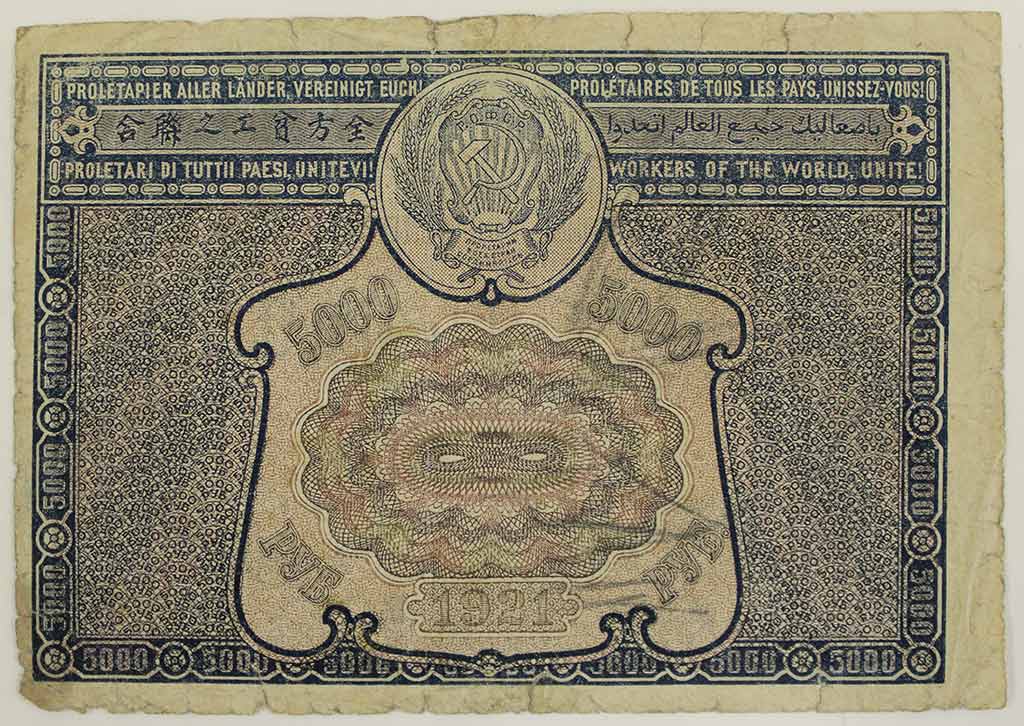 (Колосов И.) Банкнота РСФСР 1921 год 5 000 рублей   С ошибкой proletaPier F