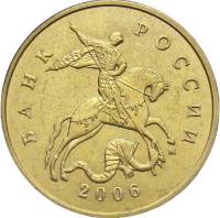 2006м Монета Россия 2006 год 50 копеек Рубч гурт, немагн Латунь  VF