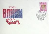 1988-год Худож. конв. первого дня, сг+ марка СССР 70 лет ВЛКСМ   , Печать ПД Марка