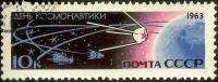 1963-043 Марка СССР Первый ИСЗ Цветные цифры номинала   День космонавтики III Θ