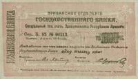 () Банкнота Армения 1919 год 1 000  ""   UNC