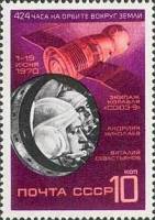 1970-063 Марка СССР Космонавты  Космический полет на корабле Союз-9 I O
