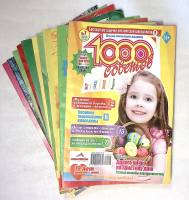 Набор журналов (11 шт) 1000 советов 2017-2020 11 номеров  . Мягкая обл.  с. С цв илл