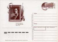 1989-190  Почтовая карточка СССР 150 лет со дня рождения К.Е. Маковского     ,  O