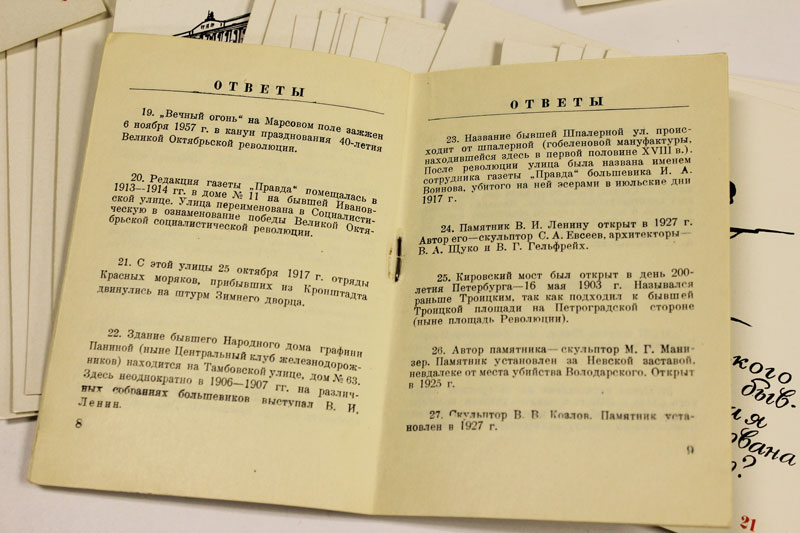 Викторина на карточках &quot;Знаете ли вы Ленинград?&quot;, 2-ая серия с ответами, 1958 г. (см. фото)