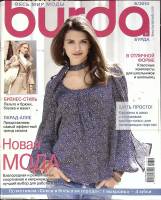 Журнал Burda 2010 №08 август Москва Мягкая обл. + Выкройки 146 с. С цв илл