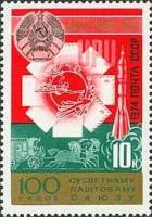 1974-086 Марка СССР БCСР – член ВПС   Всемирный почтовый союз 100 лет III Θ
