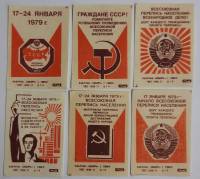 Набор спичечных этикеток "Всесоюзная перепись населения", 6 шт, СССР (сост. на фото)