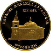 (№2001km32) Монета Приднестровье 2001 год 1,000 Rubles (Строенцы)