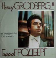 Пластинка виниловая И.С. Бах Гарри Гродберг (орган) Мелодия 300 мм. (сост. на фото)