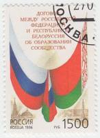 1996-056 Марка Россия Флаги РФ и РБ  Договор Россия - Беларусь об образовании Сообщества III Θ