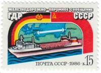1986-073 Марка СССР Паром  Открытие железнодорожно-паромного сообщения между ГДР и СССР III O