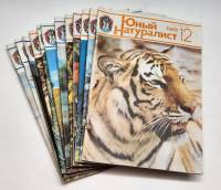 Набор журналов Юный натуралист 12 номеров 1989 Годовая подборка Москва Мягкая обл.  с. С цв илл