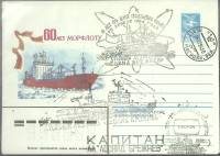 1984-год  Конверт маркиров + сг СССР 60 лет Морфлоту, а\л Леонид Брежнев   , Печать ПД Марка