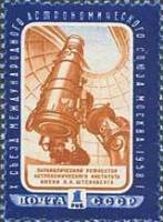 1958-086 Марка СССР Телескоп   Х съезд Астрономического союза II Θ