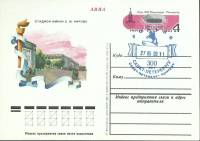 1980-год  Почтовая карточка ом+сг СССР Стадион им. Кирова. 300 лет СПБ   , Печать ПД Марка