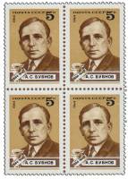 1984-027  Квартблок СССР Портрет  А.С. Бубнов. 100 лет со дня рождения III O