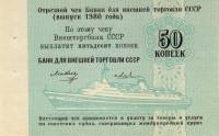 () Банкнота Россия 1980 год 50  ""   UNC