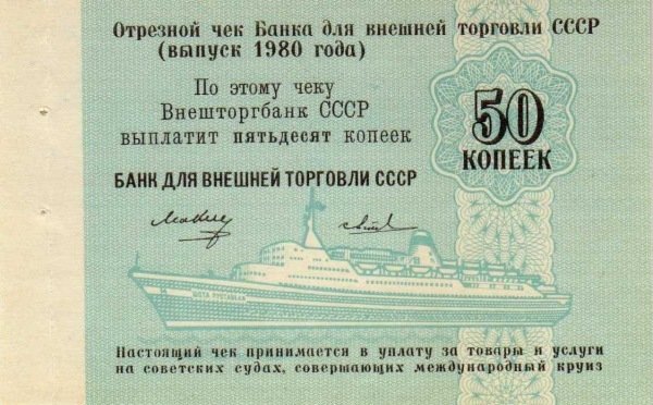() Банкнота Россия 1980 год 50  &quot;&quot;   UNC