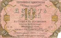 (1918) Банкнота Северокавказская советская республика 1918 год 10 рублей    UNC