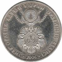 (015) Монета Казахстан 2006 год 50 тенге "Знак ордена Алтын Кыран"  Нейзильбер  UNC