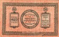 (№1920P-S1259 Db) Банкнота Россия 1920 год "3,000 Rubles"