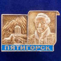 27049\120731 Значок Пятигорска