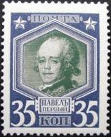 (1913-11) Марка Россия "Павел I"  Без обозначения года  1913 год III O