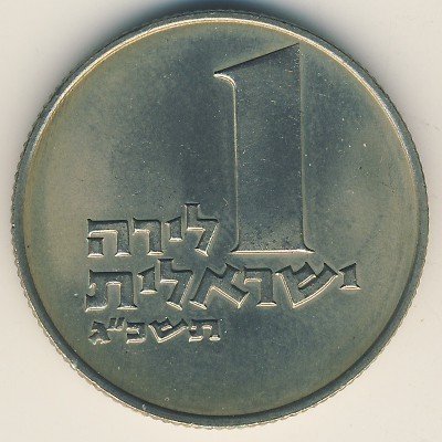 () Монета Израиль 1963 год 1 лира &quot;&quot;   UNC