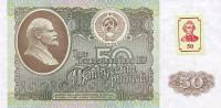 (№1994P-5) Банкнота Приднестровье 1994 год "50 Rubles"