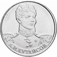 (Кутайсов А.И.) Монета Россия 2012 год 2 рубля   Сталь  UNC